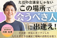 ただの会議室ではなく「人生を変えることを目的とした貸し会議室」がついに名古屋でオープン!