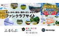 新潟県湯沢町のファン創出を目的に、クラウドサーカスとふるらぶが協業！