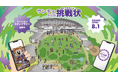 ひろしまスタジアムパークの「サンチェからの挑戦状」で、クラウドサーカスの『LESSAR(レッサー)』と『IZANAI(イザナイ)』を活用中！