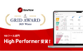 クラウドサーカスのMAツール『BowNow』、「ITreview Grid Award 2025 Winter」のMAツール部⾨でHigh performerを受賞!