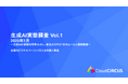 クラウドサーカス、社内生成AI利用に関する調査を実施 生成AIの業務利用、なぜ14.5%止まり?普及のカギは“社内ルールと環境整備"