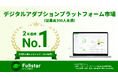 クラウドサーカスのDAP『Fullstar』、従業員300人未満の企業における売上高において、2年連続市場シェア1位!