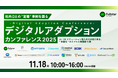 クラウドサーカス、社内DX・AI活用の「定着と成果」にフォーカスしたカンファレンスを2025年11月18日に開催！