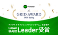 クラウドサーカスの『Fullstar』、ITreview Grid Award 2026 Springにて最高位「Leader」を2部門同時受賞！