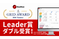 クラウドサーカスの『BowNow』、ITreview Grid Award 2026 Summerで2部門受賞
