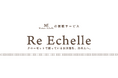 アパレルブランドMaison Echelleが新たに提案するバイバック(買取)保証サービス“Re Echelle”を開始