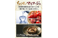 茨城県筑西市のペアリング試食「ちくせいマリアージュ」を浅草で開始