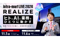 NTTデータ ウェーブ、「intra-mart LIVE 2026 Realize」に出展。初の会場講演とオンライン講演の2本立てでAI時代の業務改革を紹介