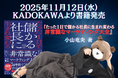 【Amazon予約開始】“マーケティング侍”小山竜央 最新著『たった1日で儲かる社長に生まれ変わる 非常識なマーケティング大全』、2025年11月12日(水)発売決定！