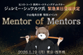 【緊急来日】元コカ・コーラ欧州マーケティングディレクター、ジェレミー・シュワルツ氏が登壇決定。小山竜央主催特別イベント、『Mentor of Mentors』が1月19日に開催！
