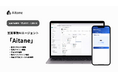 営業事務AIエージェントAitane（アイタネ）α版を5月12日より提供開始。名刺スキャンからCRM自動入力までを自律型AIが代替
