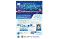 AI活用で変わる！生産性向上と経費削減実践につなげるセミナー