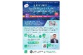 生成AIで解決！Excelを覚えなくてもOKセミナー（上級編）