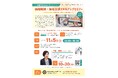 価格転嫁・価格交渉スキルアップセミナー