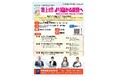 【宮崎県商工会連合会セミナー】“売上・利益アップ×助成金”で持続可能な賃上げを実現
