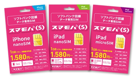 エディオン一部店舗にてスマモバパッケージの展開スタート スマートモバイルコミュニケーションズ株式会社のプレスリリース