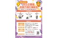 （最大２００万円）～愛媛県内の中小企業・小規模事業者対象～　収益力強化に向け、生産性向上や新事業展開等に資する設備投資への補助金公募（第２次募集）のお知らせ