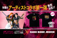 Tシャツブランド『HARD ROCK JUNIKE』アーティトコラボ第一弾。海外からも注目の4人組ハイブリッド・ガールズ・ロックバンド『LETITOUT-lelia-』（レリア）とのコラボを発表！