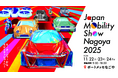 BRPジャパン、Japan Mobility Show Nagoya 2025に出展決定！