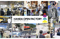 【愛知県半田市】2025年10月17日(金)・18日(土)の2日間!市内の多種多様な仕事の現場が見学・体験できる「はんだオープンファクトリー2025」を開催します