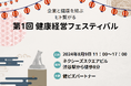 人のストレスの9割が人間関係に起因。チームビルディングで健全な職場づくりを。インバイトジャパンが「健康経営フェスティバル」に出展。