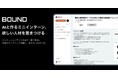 【無料トライアル限定公開中!】“BOUND” AIとたった10分で作る、学生が挑戦したくなる採用コンテンツ