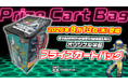 【クレーンゲームに「エコバッグ」という新発想】OTAICHI!! POP!! WORLD!!から「プライズカートバッグ」が、8月13日(木)に景品として登場！