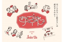 Tokyo Umai Yokocho 東京うまい横丁 でjoin Us を見せると 毎日1杯ドリンクが無料に さらに会場内ユーザーを自動的にマッチング 株式会社vikonaのプレスリリース