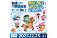 JRA中京競馬場×転スラコラボ　無料LINEスタンプを手に入れよう！