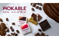 コーヒーを“食べる”「MOKABLE(モカブル)」始動。 SCAJ2025に出展。