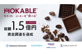 コーヒーを“食べる”「モカブル」 総額1.5億円の資金調達を実施