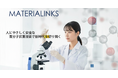 MATERIALINKS 株式会社　高分子機能性素材で市場に新風を...