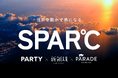 新領域 × PARTY × PARADE　空間体験の新時代を切り拓く「クリエイティブ・アライアンス」を発表