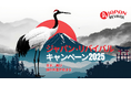 日本の誇りを取り戻すムーブメント「Japan Revival Campaign 2025」スタート、公式サポーター募集開始