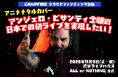 8万人以上がYoutubeチャンネル登録!「アニソン・メタルカバー」で人気のイタリア人、アンジェロ・ビサンティ念願の日本での初ライブに向けてCAMPFIREでのクラウドファンディングを開始!
