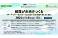 第7回自治体向けウェビナーを2026年1月9日に開催。企業5社が登壇 地方自治体の課題解決事例を紹介