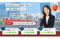 増え続ける共有不動産の問題解決のために「一般社団法人 共有持分支援協会」を設立