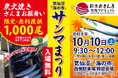 【気仙沼】炭火焼きさんま1,000尾を無料でお振舞い！「サンマまつり」を開催します