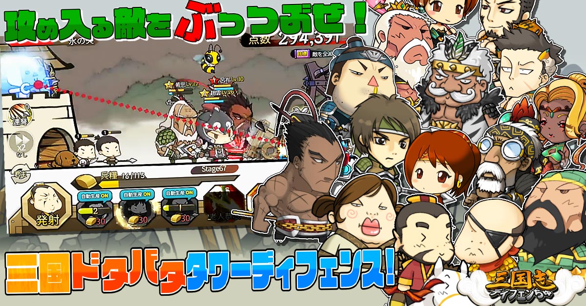 新作情報 全世界300万dlのラインディフェンスゲーム 三国志ディフェンちゅ 5月28日よりグランドオープン記念のルビー配布 株式会社ポラリスエックスのプレスリリース