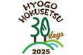 【秋はひょうご北摂の里山へ！】10月は里山イベント多数 「ひょうご北摂の里山を楽しむ30DAYS」開催！