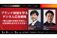 アドフレックス、「宣伝会議マーケティングサミットPREMIUM 2025」にて、セッション「ブランド価値を守るデジタル広告戦略~競合企業の出稿を可視化し、広告効果を最大化する方法~」に登壇。