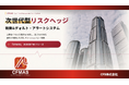 粉飾＆資金繰りアラートシステムを新リリース決算書だけでは見えなかった期中の変化