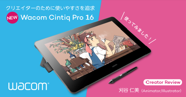 「かわいい～！」 液晶ペンタブレット ワコム WACOM Cintiq 2021 16 Pro タブレット