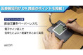 医療文書のDX化を後押し。ワコムが電子サインソリューションのホワイトペーパーを公開