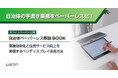 業務効率化と住民サービス向上に貢献!ワコムがペンディスプレイ活用による自治体のペーパーレス化を支援するホワイトペーパーを公開
