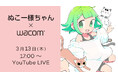 【3月13日(木)17時〜】ぬこー様ちゃんと学ぶ! SNSで“いいね”を生む4コマ漫画講座を開催