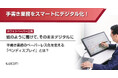 ワコム、「ペンディスプレイ」のビジネス活用を紹介するホワイトペーパーを公開