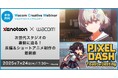 ワコム、安田現象スタジオを擁するゼノトゥーンとコラボウェビナーを開催