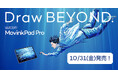 ワコム、ポータブルクリエイティブパッド「Wacom MovinkPad Pro 14」を10月31日に発売　予約受付は10月24日スタート