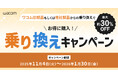 年末年始に制作環境を刷新！ワコム「乗り換えキャンペーン」11月4日開始